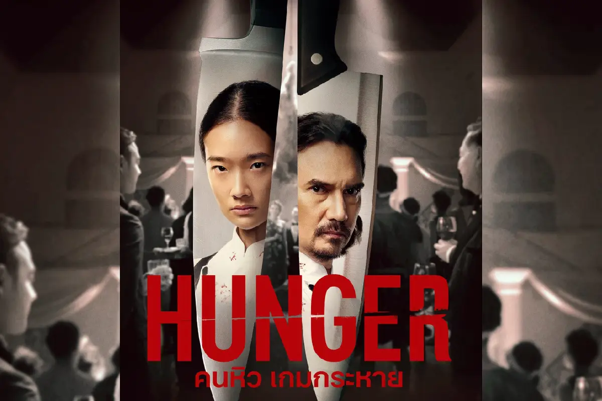 Hunger movie
